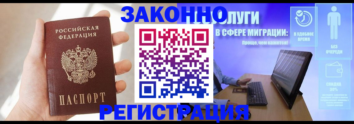 временная регистрация купить в Калининграде