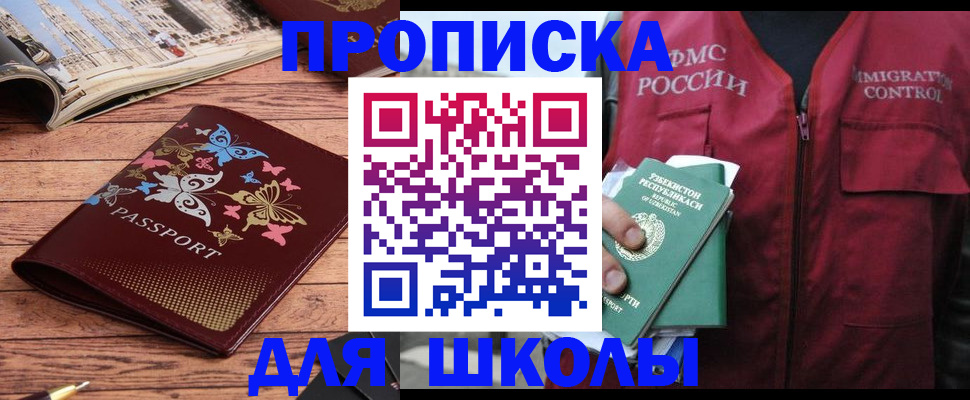 временная регистрация купить в Калининграде