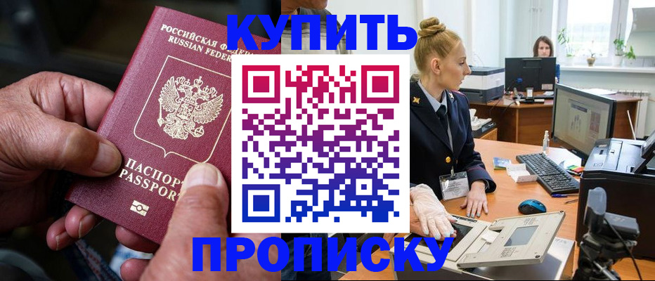 временная регистрация купить в Калининграде