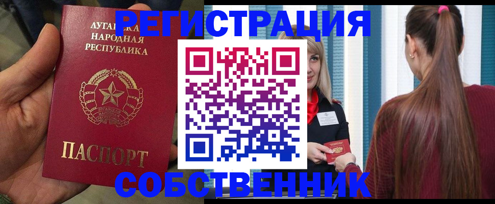 прописка регистрация в Калининграде