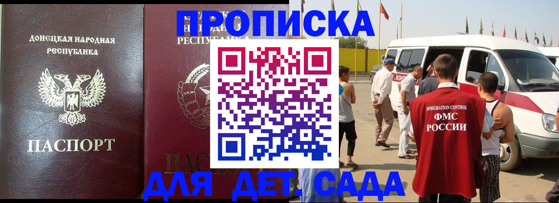 временная регистрация для школы в Калининграде