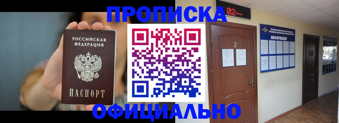 прописка гарантия в Калининграде